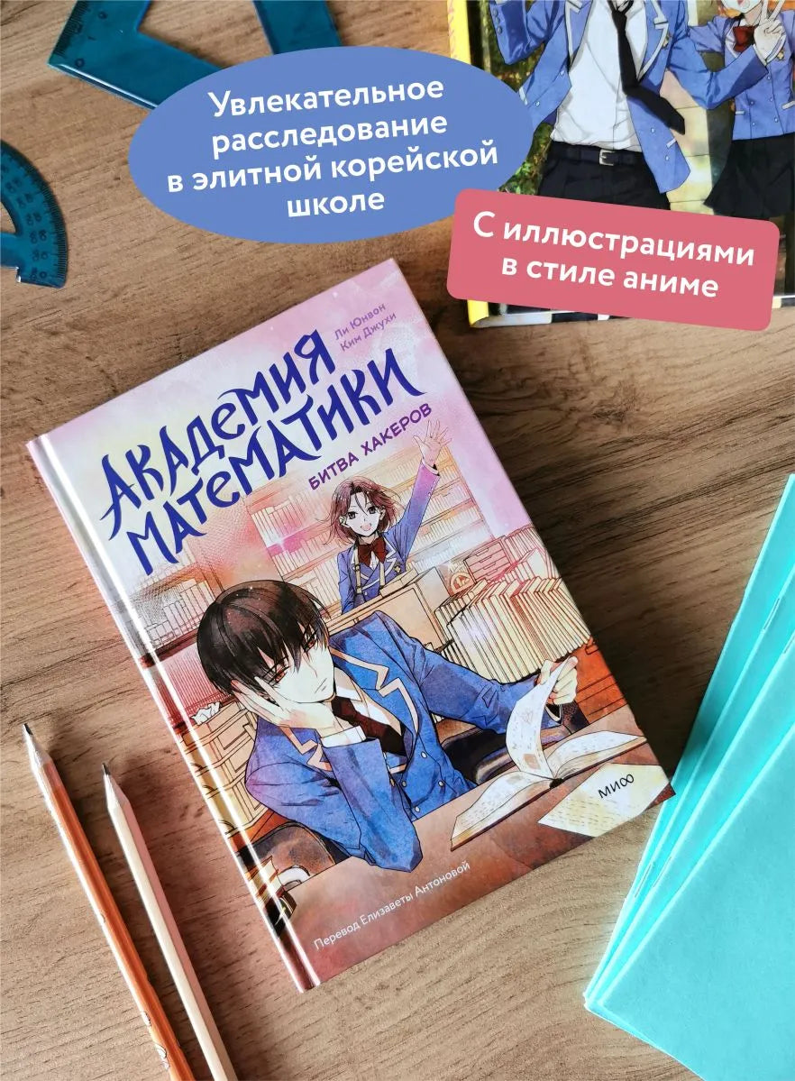 Академия математики. Битва хакеров. Том 2