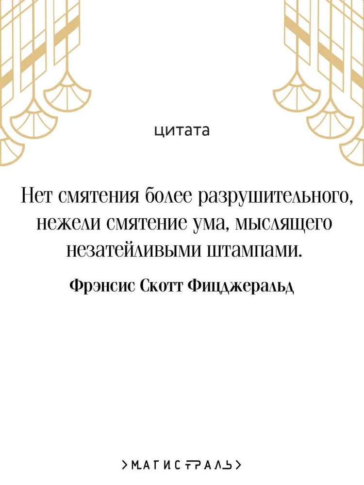 Великий Гэтсби (подарочное издание)
