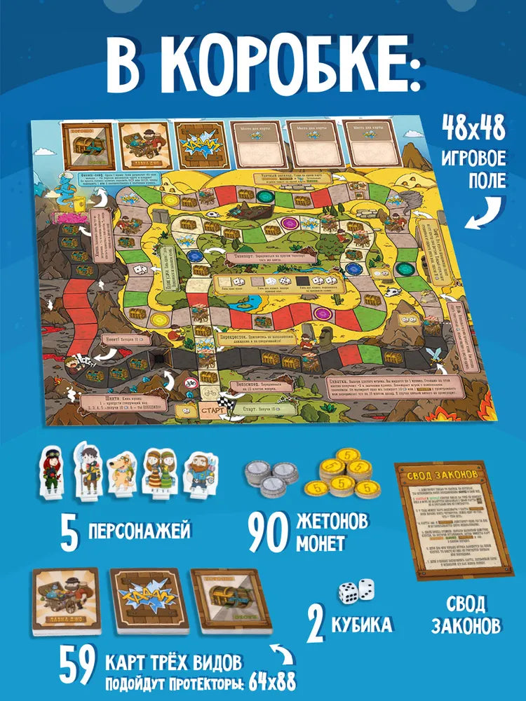 Настольная игра "Большая бродилка"