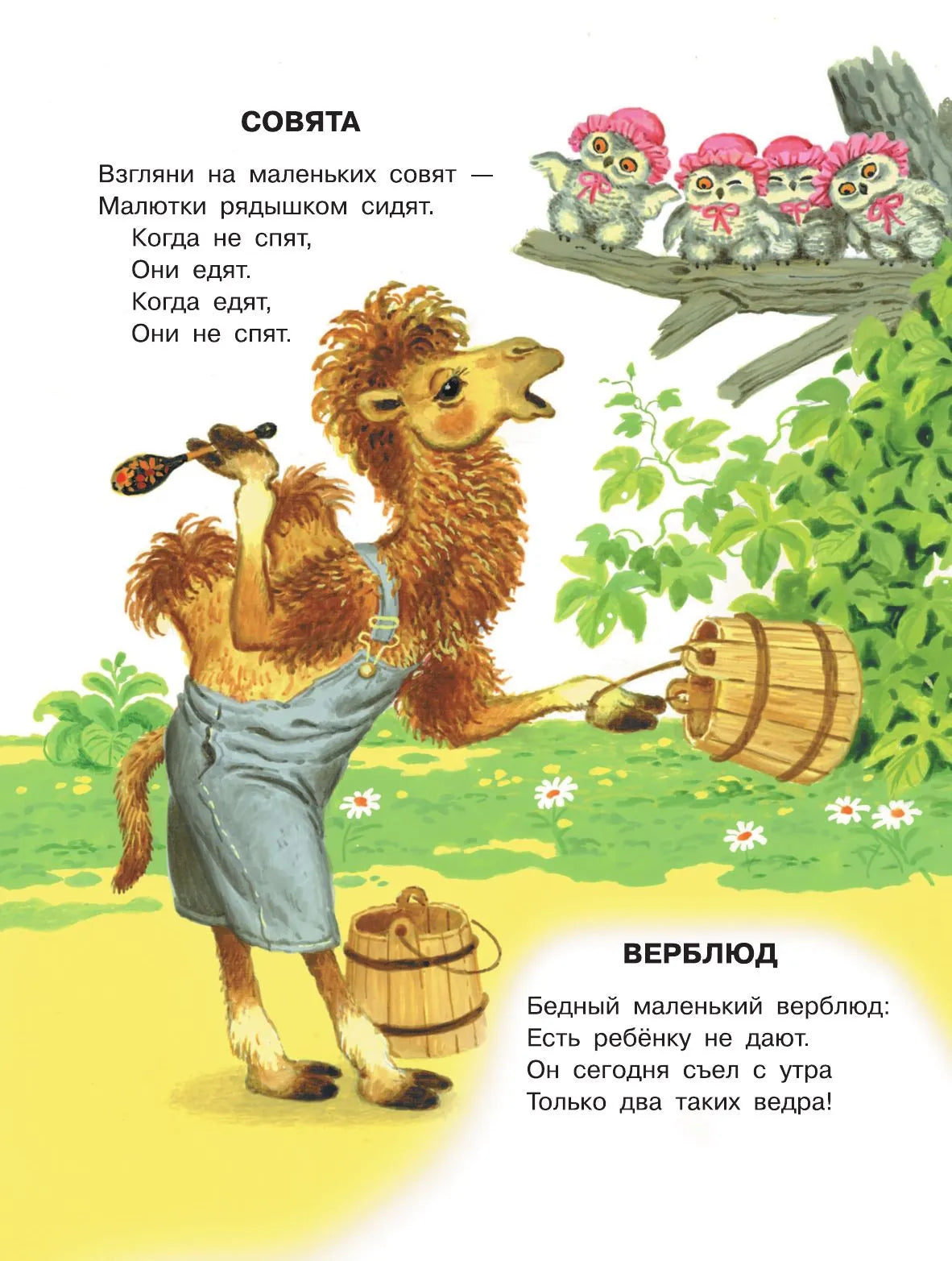 Стихи и сказки для самых маленьких
