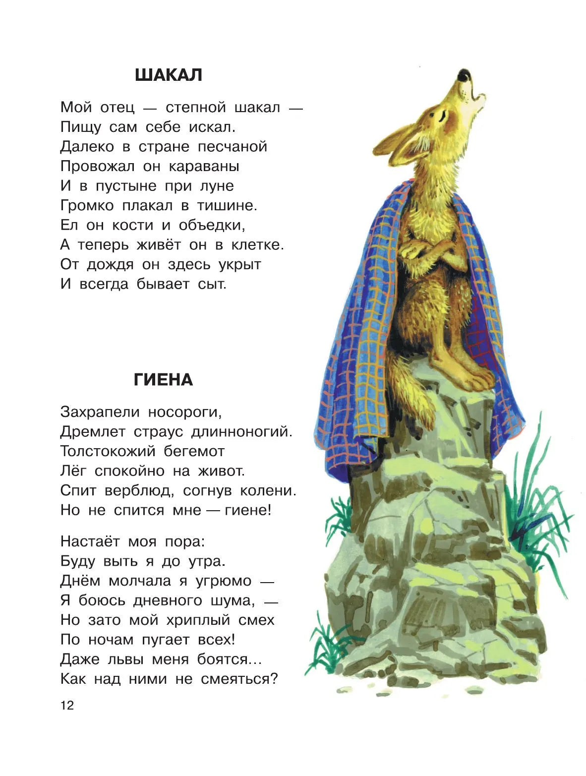 Стихи и сказки для самых маленьких