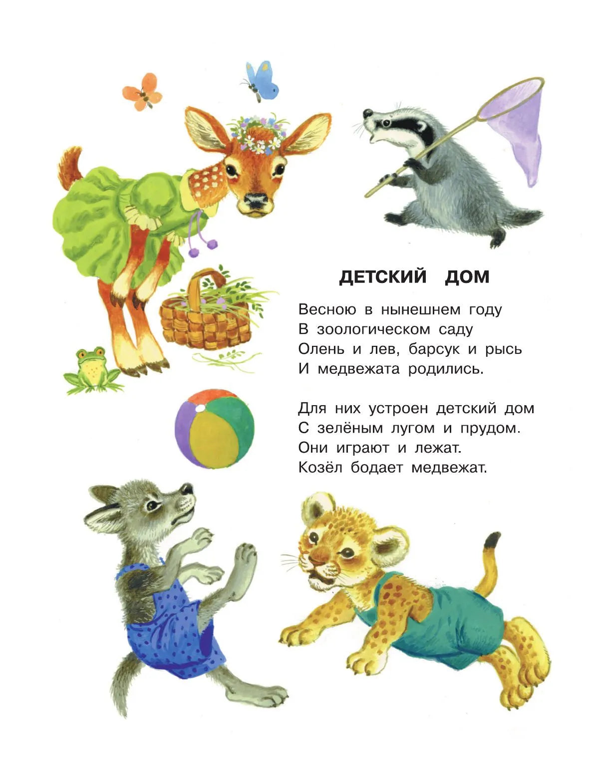 Стихи и сказки для самых маленьких