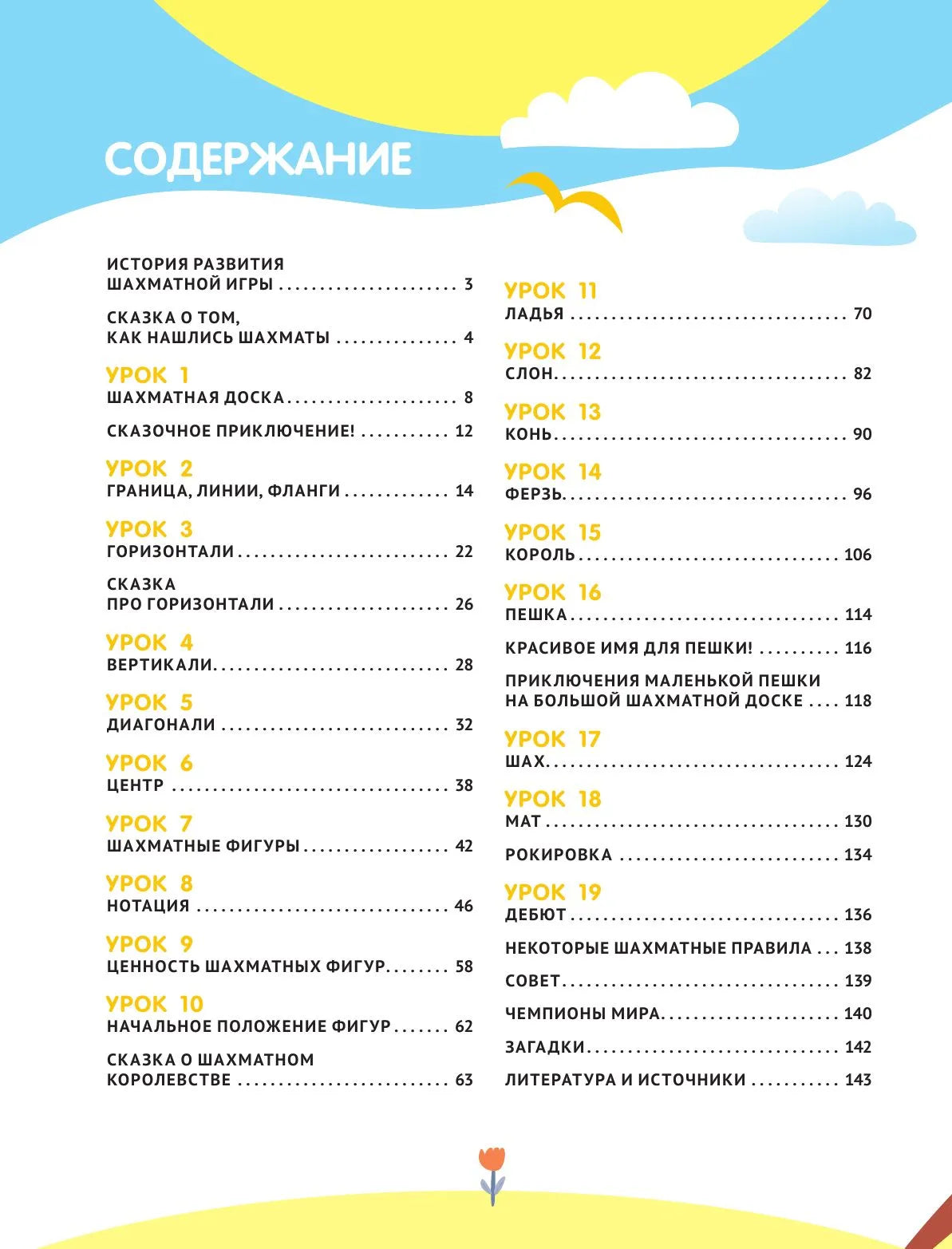 Шахматы для детей