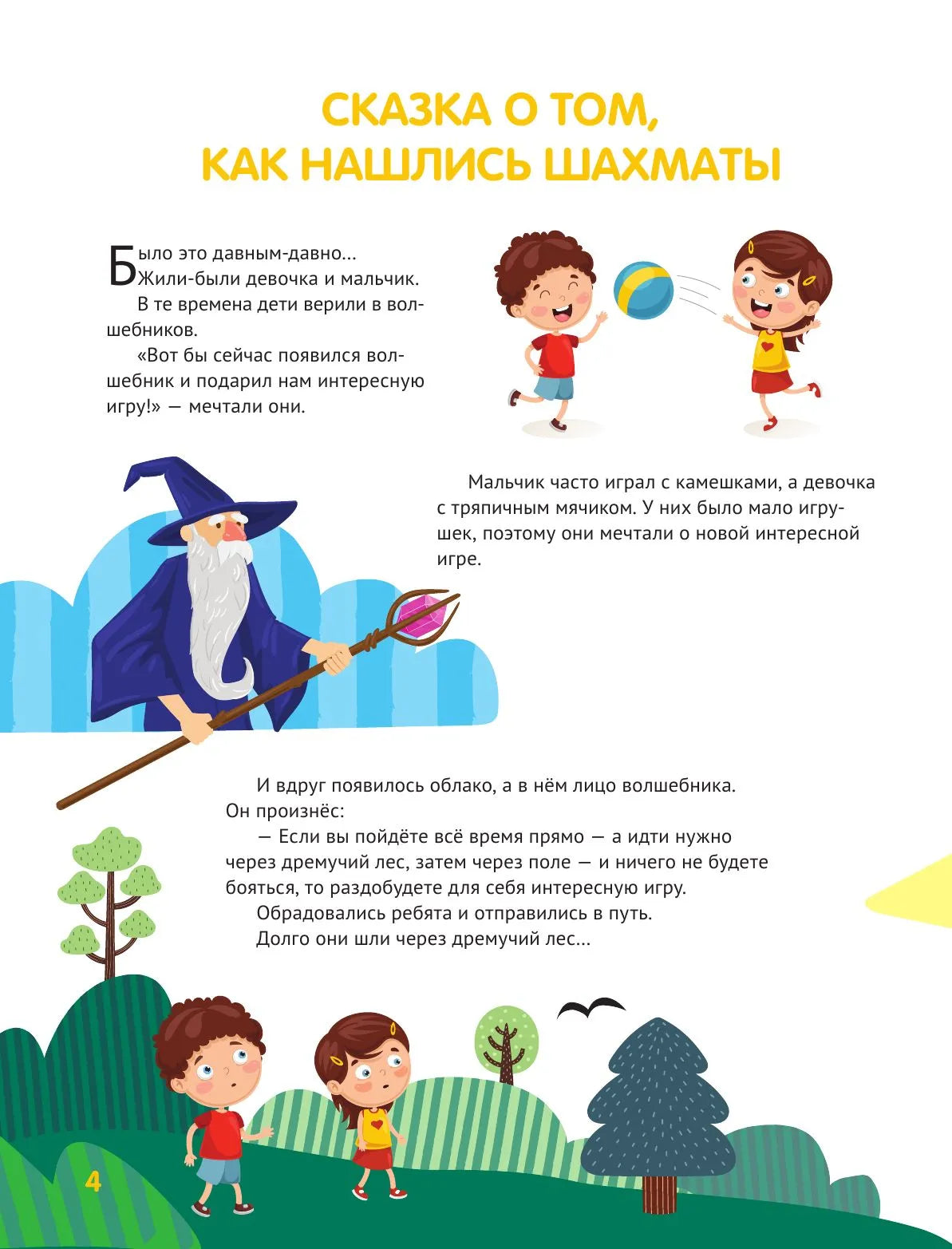 Шахматы для детей