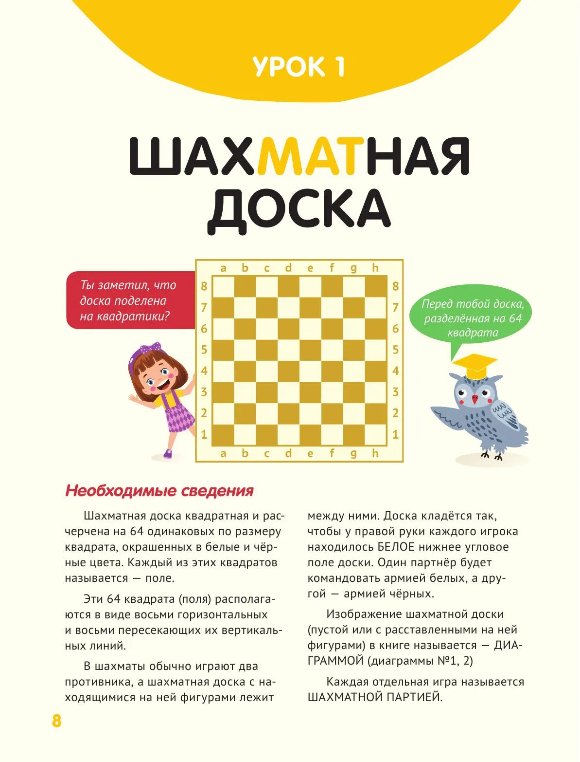 Шахматы для детей