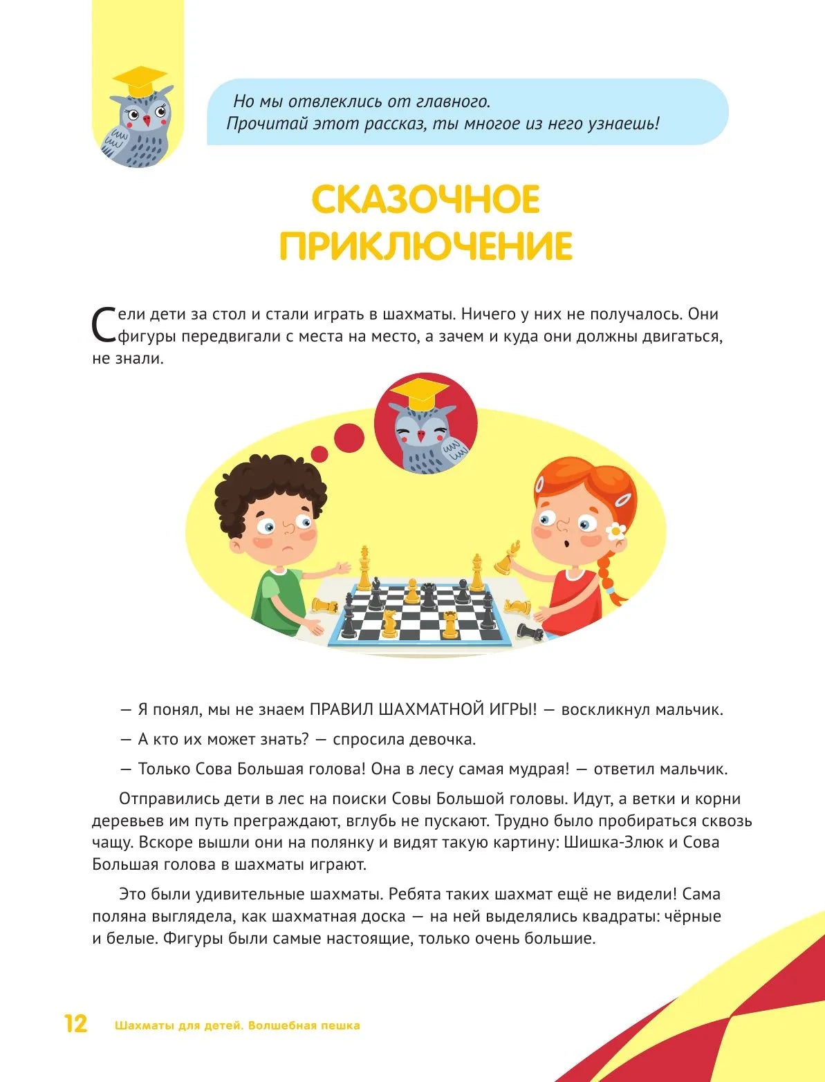 Шахматы для детей
