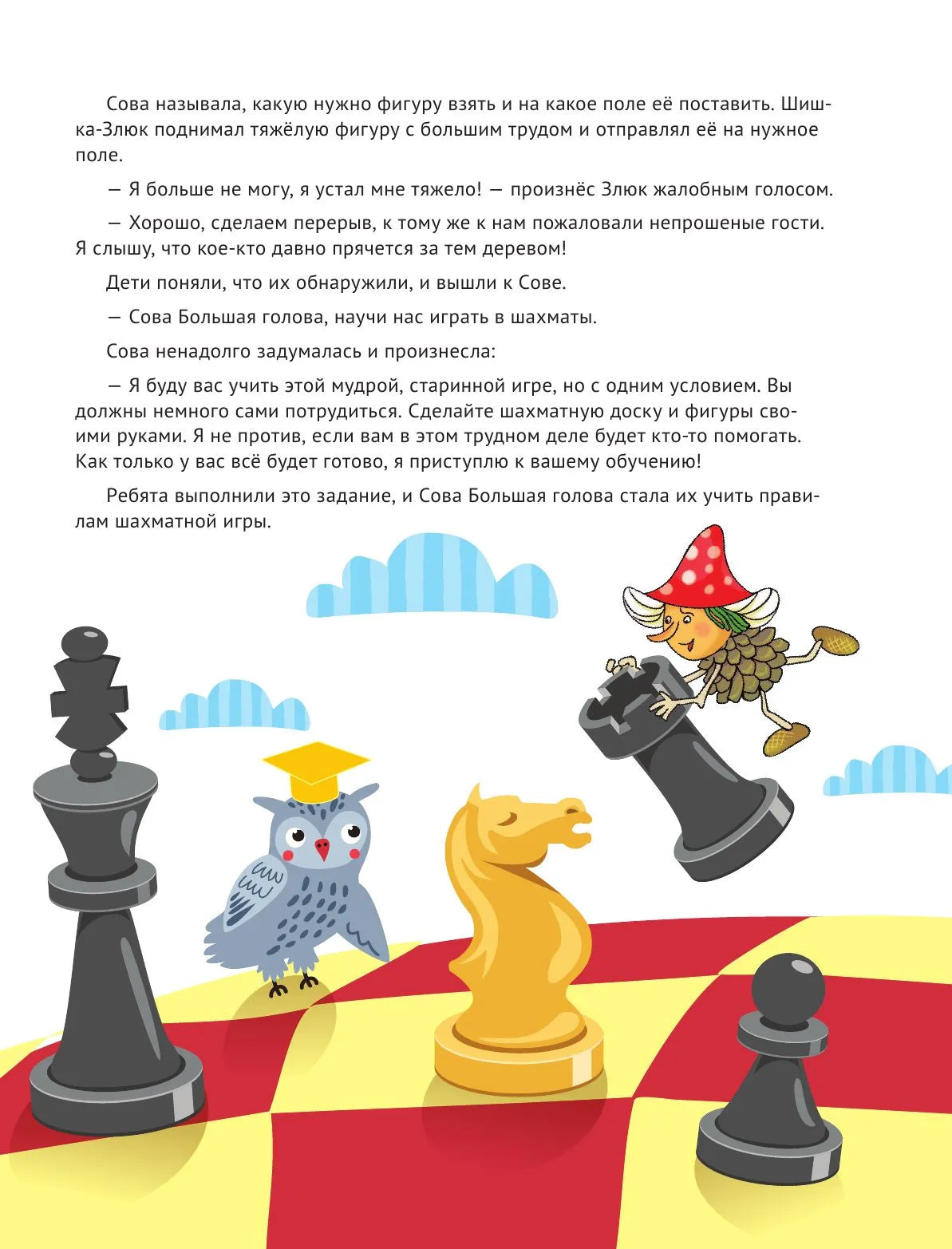 Шахматы для детей