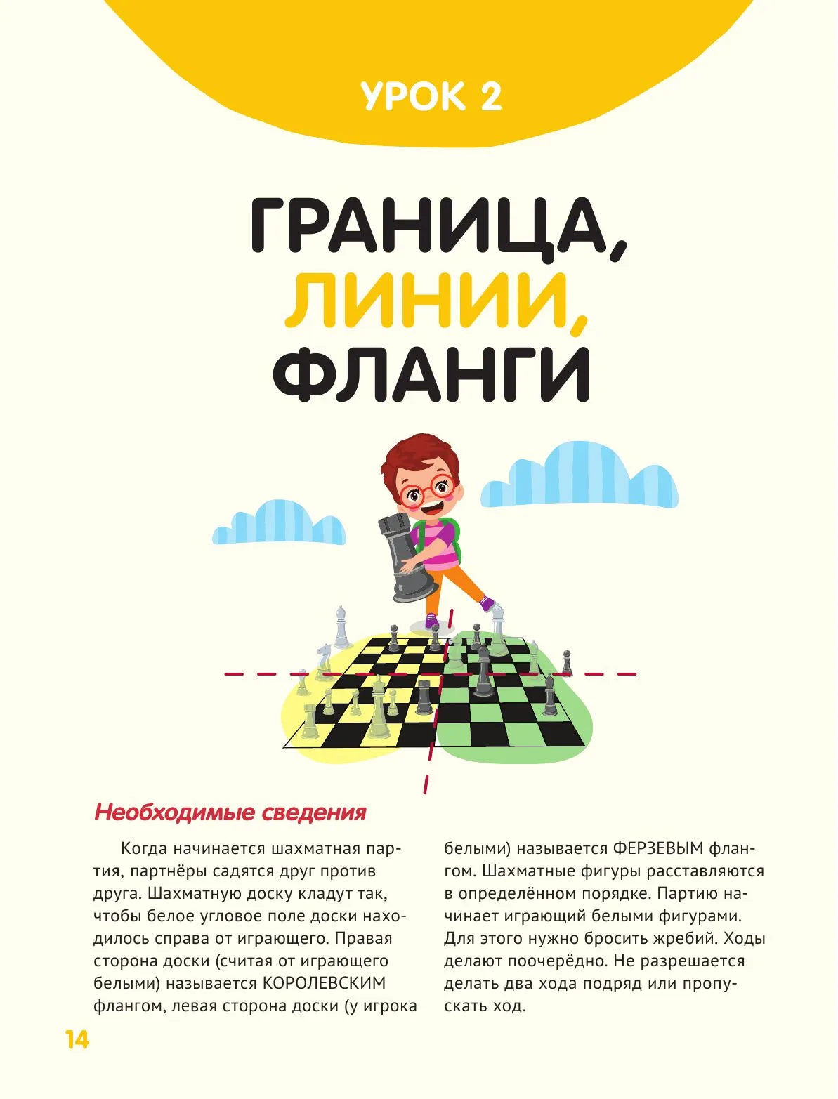 Шахматы для детей