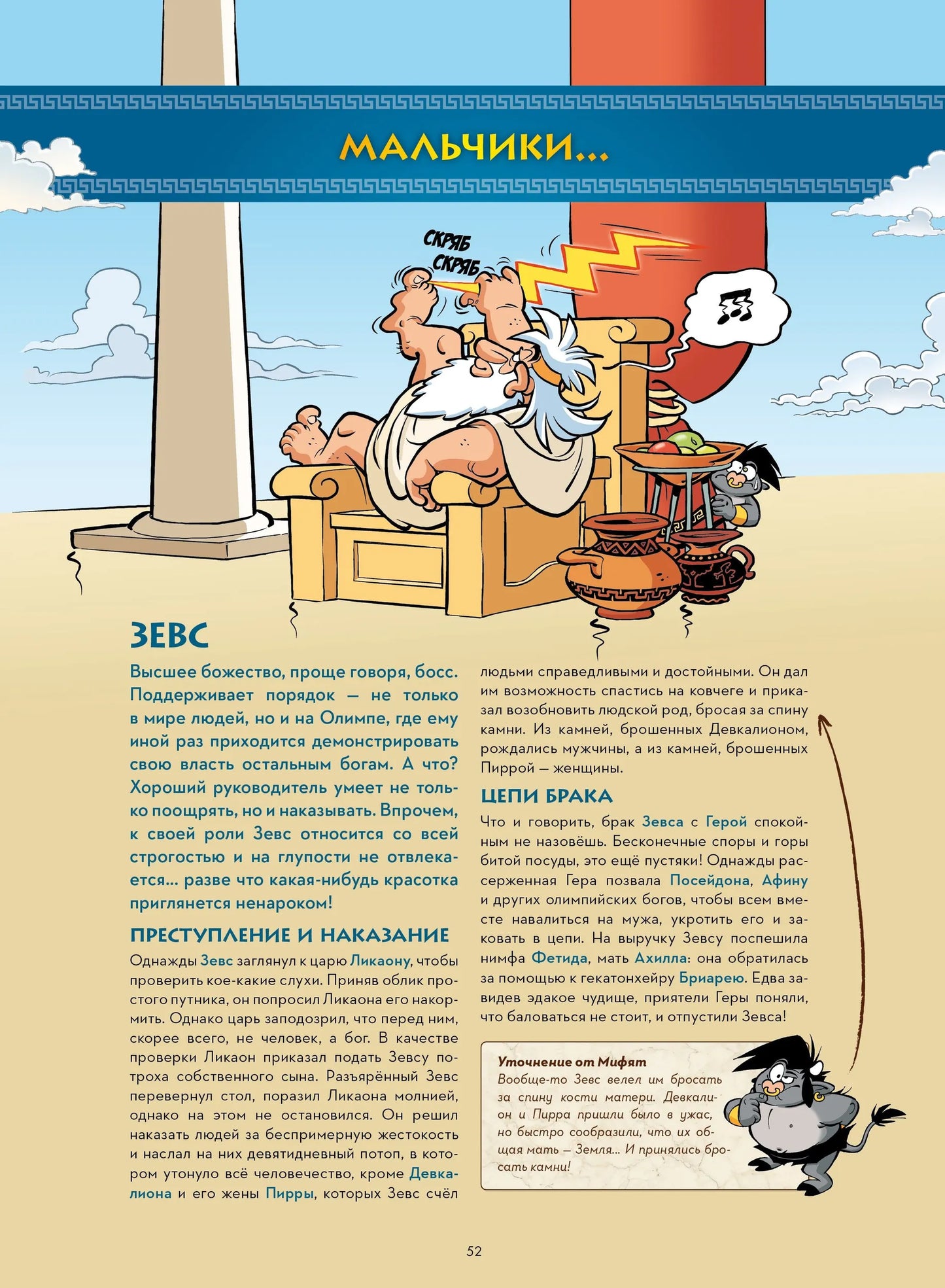 Мифята. Почешите мне спинку. Том 1. Автор: Кристоф Казнов