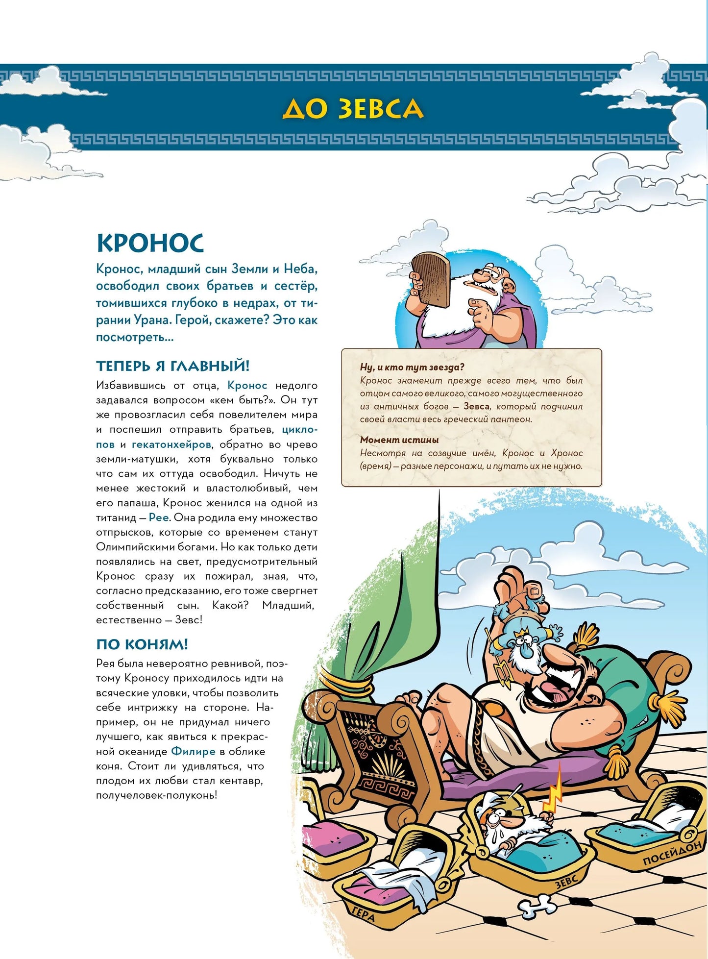 Мифята. Почешите мне спинку. Том 1. Автор: Кристоф Казнов