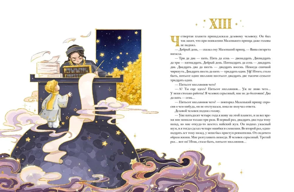 Маленький принц