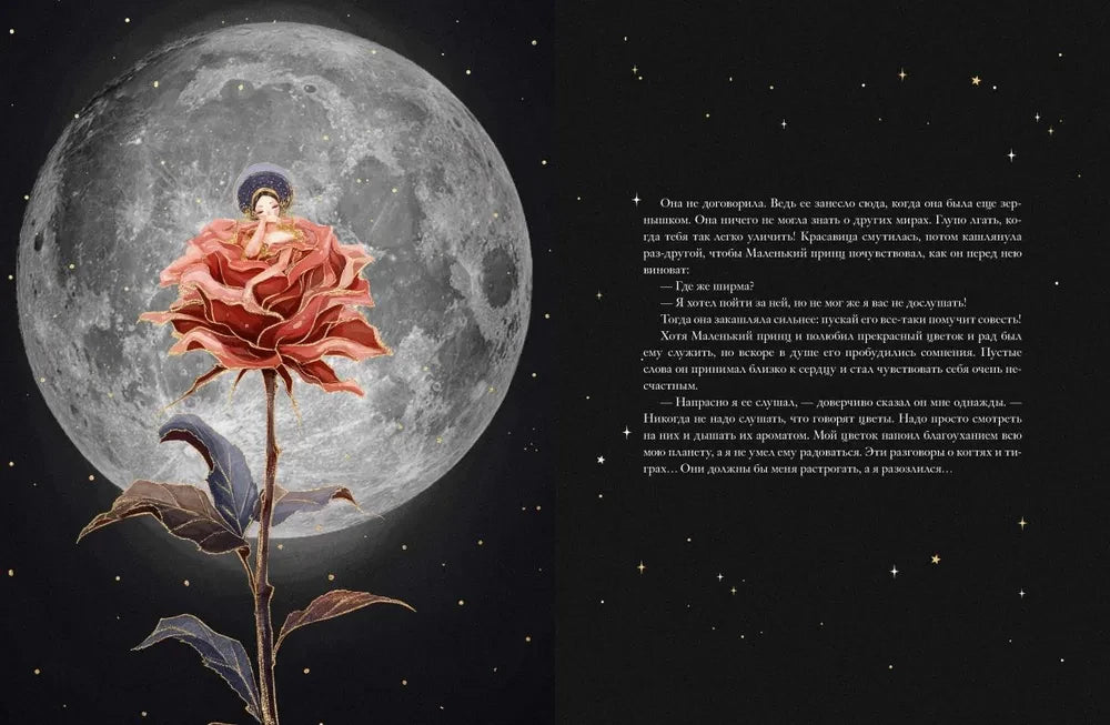 Маленький принц