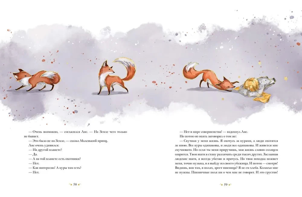 Маленький принц