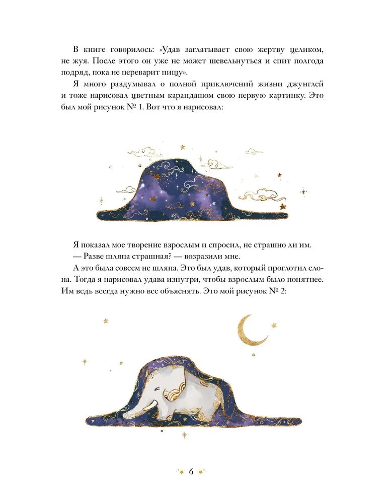 Маленький принц