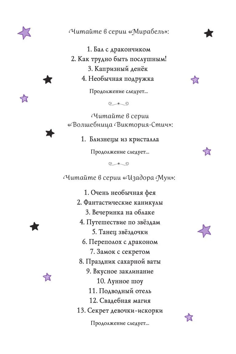 Мирабель. Капризный денёк (выпуск 3)