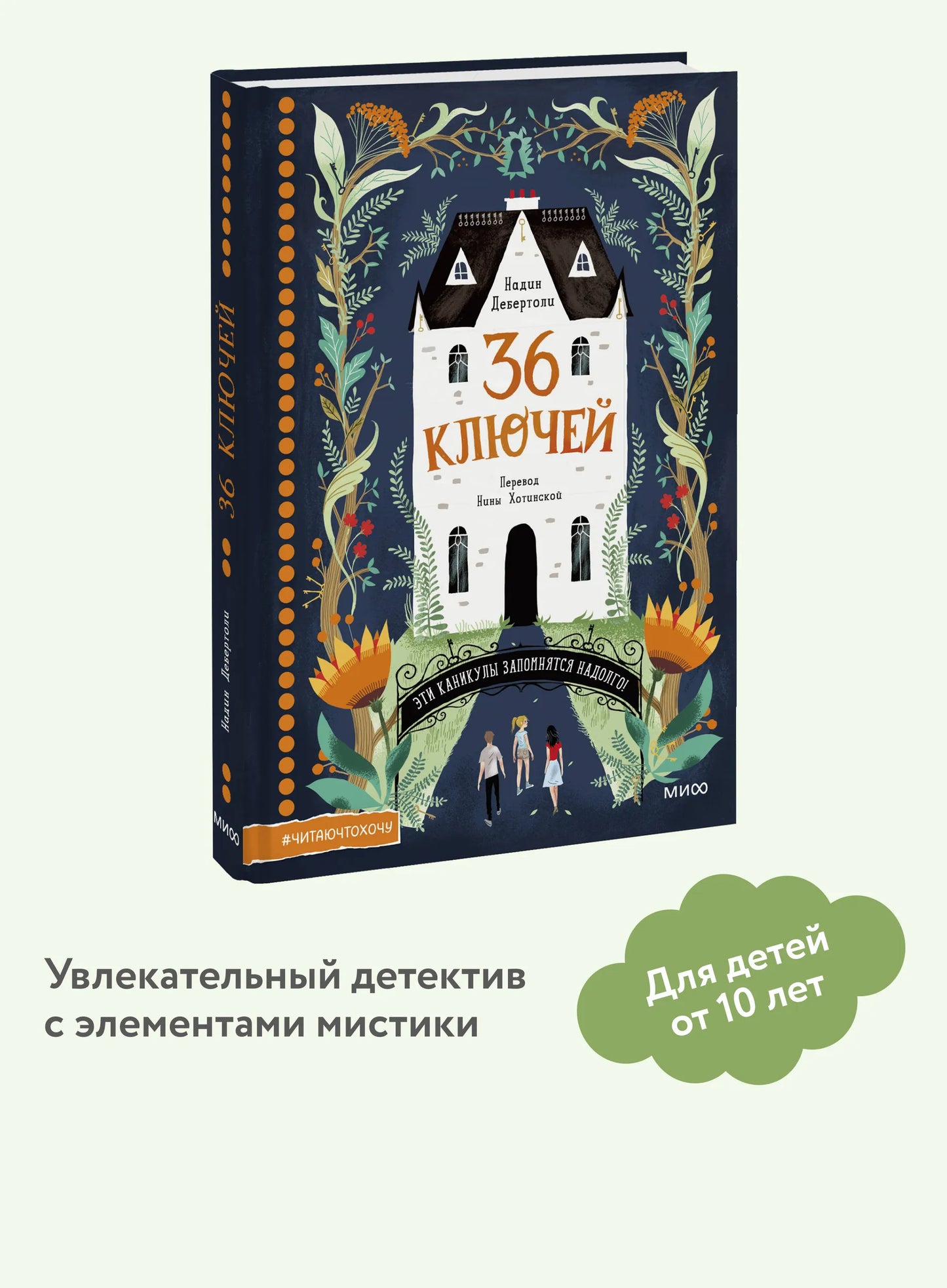 36 ключей. Эти каникулы запомнятся надолго!