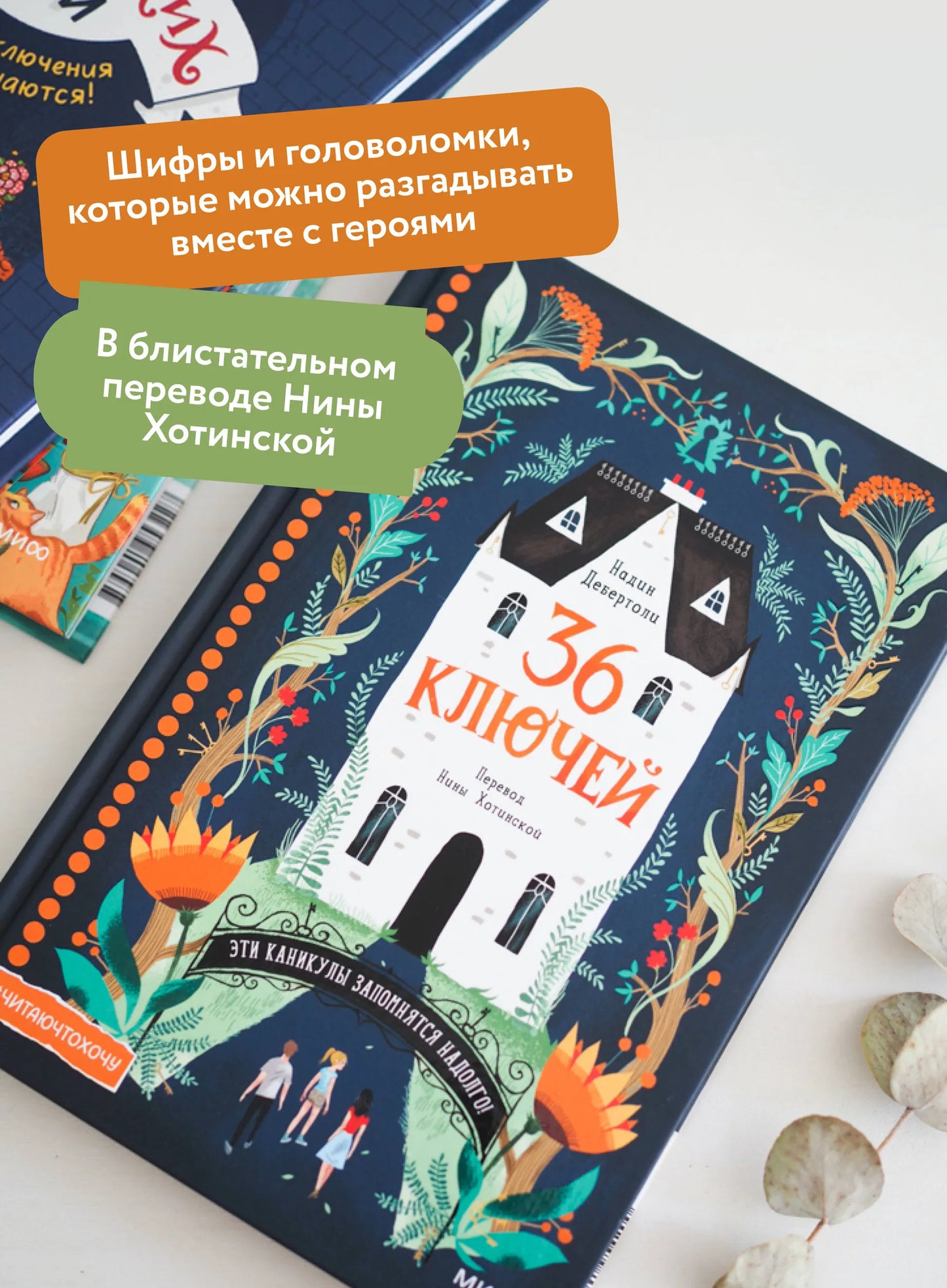 36 ключей. Эти каникулы запомнятся надолго!