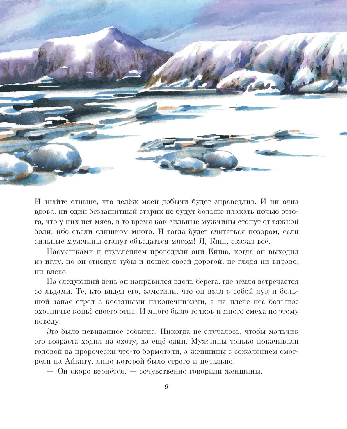 Сказание о Кише. Рассказы (ил. В.Канивца)