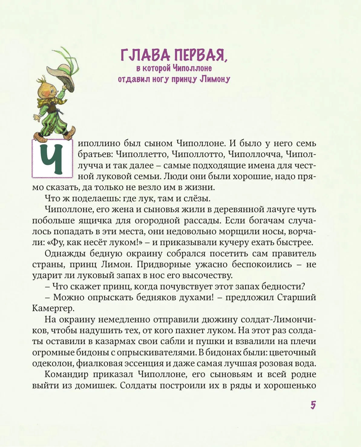 Приключения Чиполлино