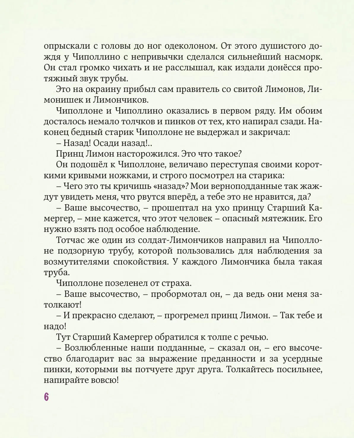 Приключения Чиполлино