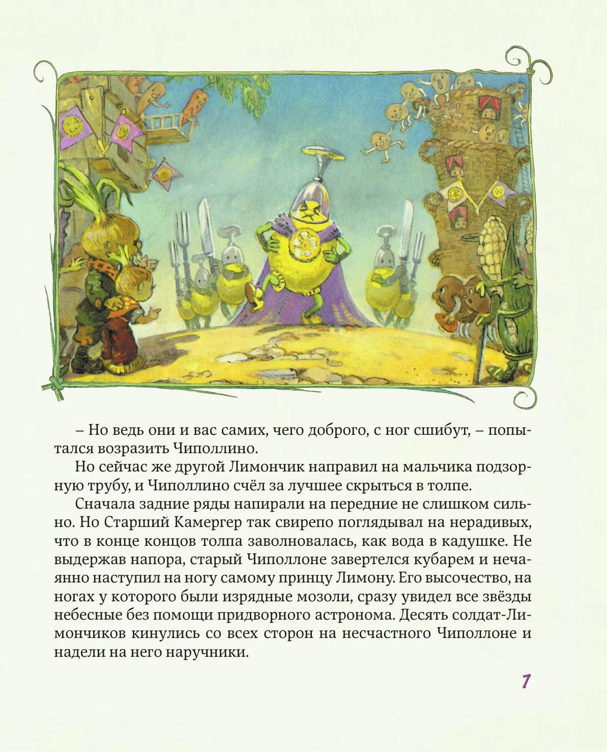 Приключения Чиполлино