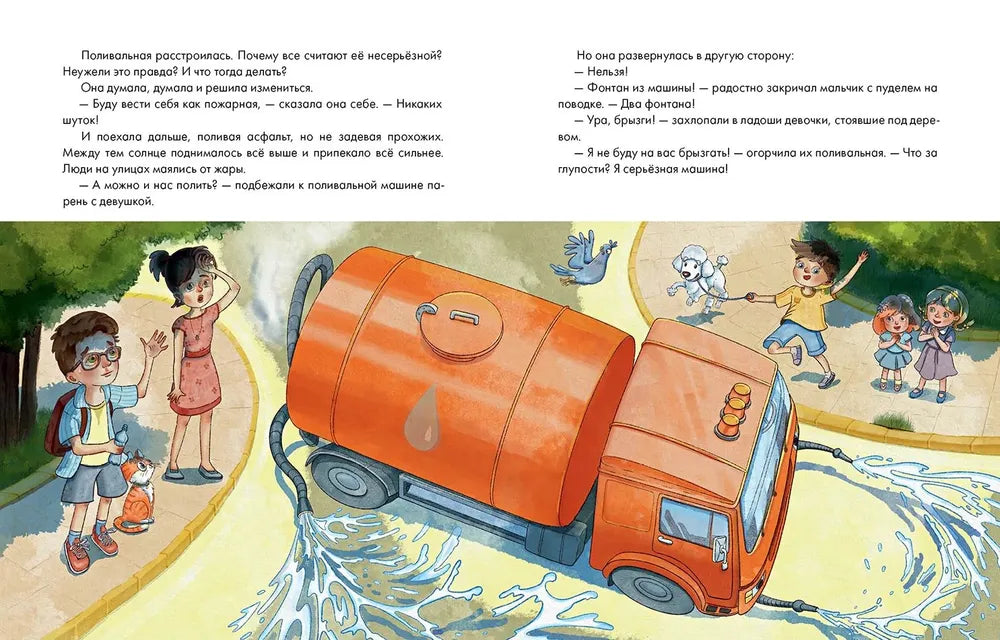 Брызги поливальной машины