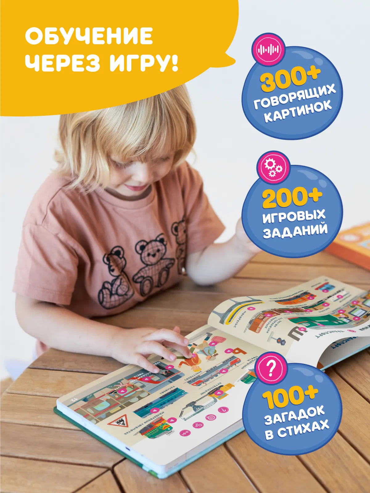Интерактивная книга Fingerbook «Какой бывает транспорт»