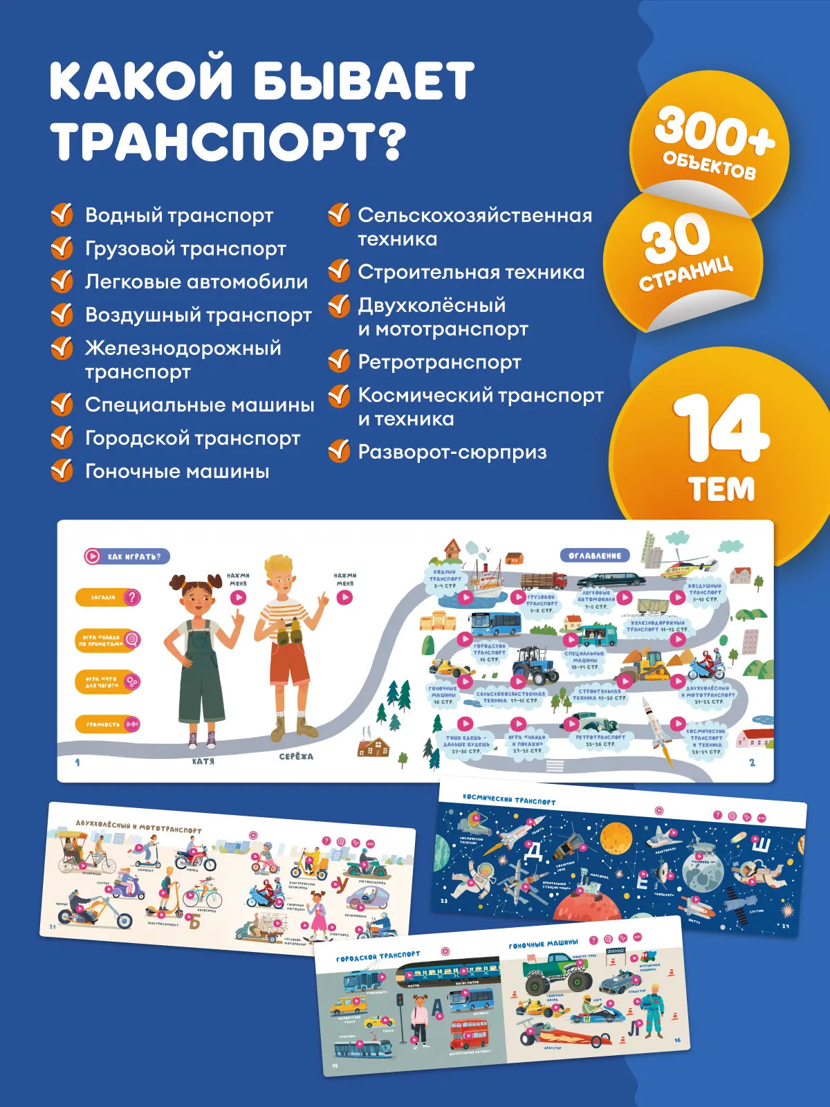 Интерактивная книга Fingerbook «Какой бывает транспорт»