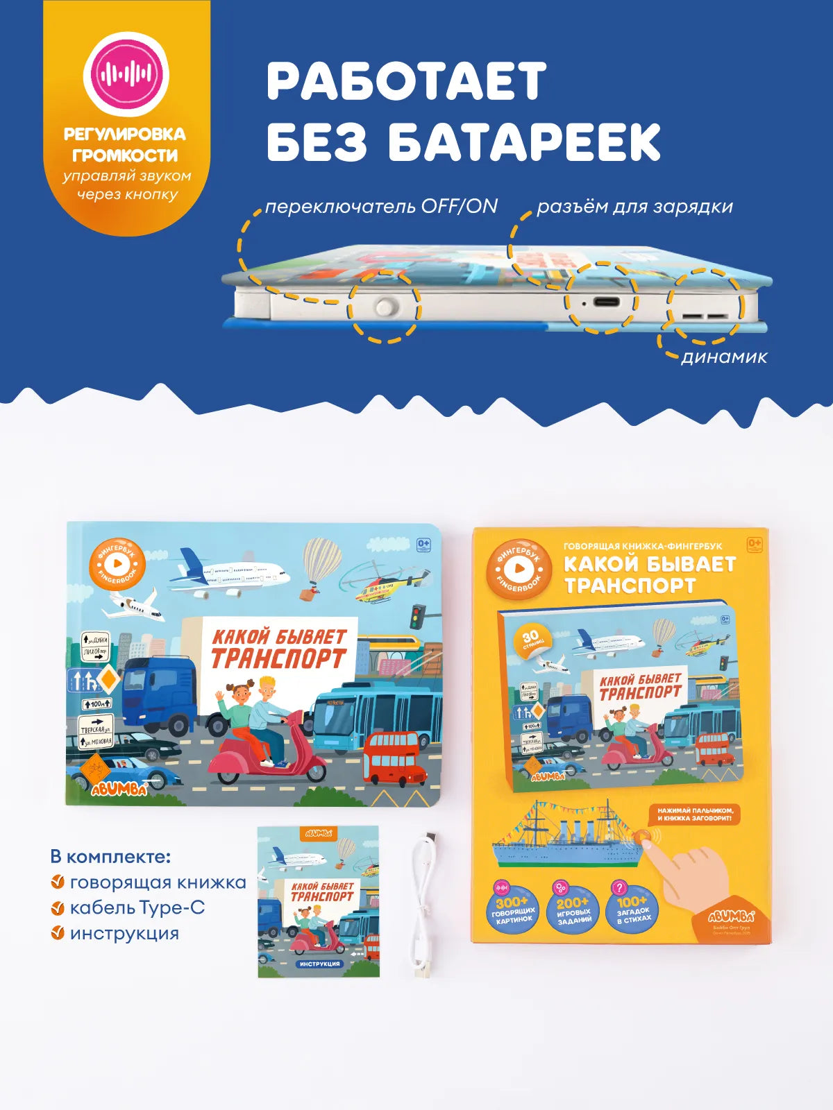 Интерактивная книга Fingerbook «Какой бывает транспорт»