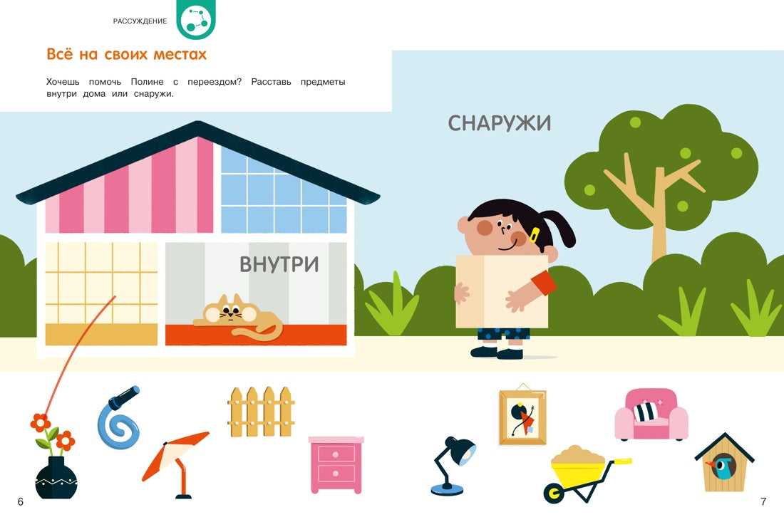 Раннее развитие. Книга-тренажер. Первая ступень