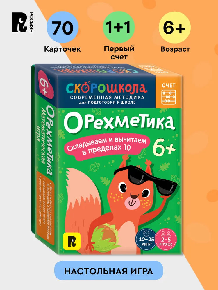 Орехметика