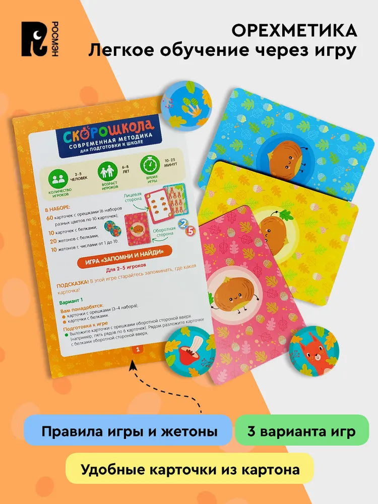 Орехметика