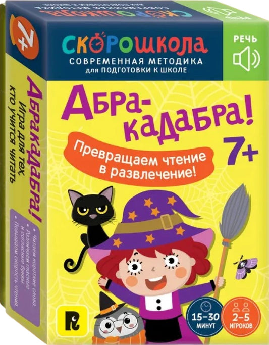 Абракадабра!