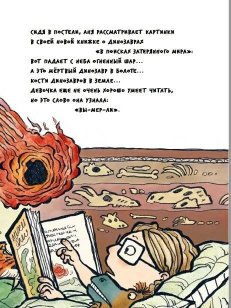 Девочка юрского периода