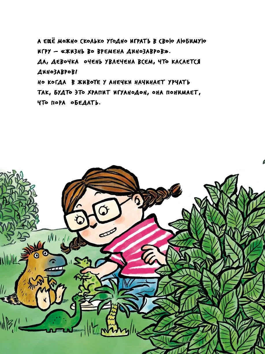 Девочка юрского периода и загадочный друг