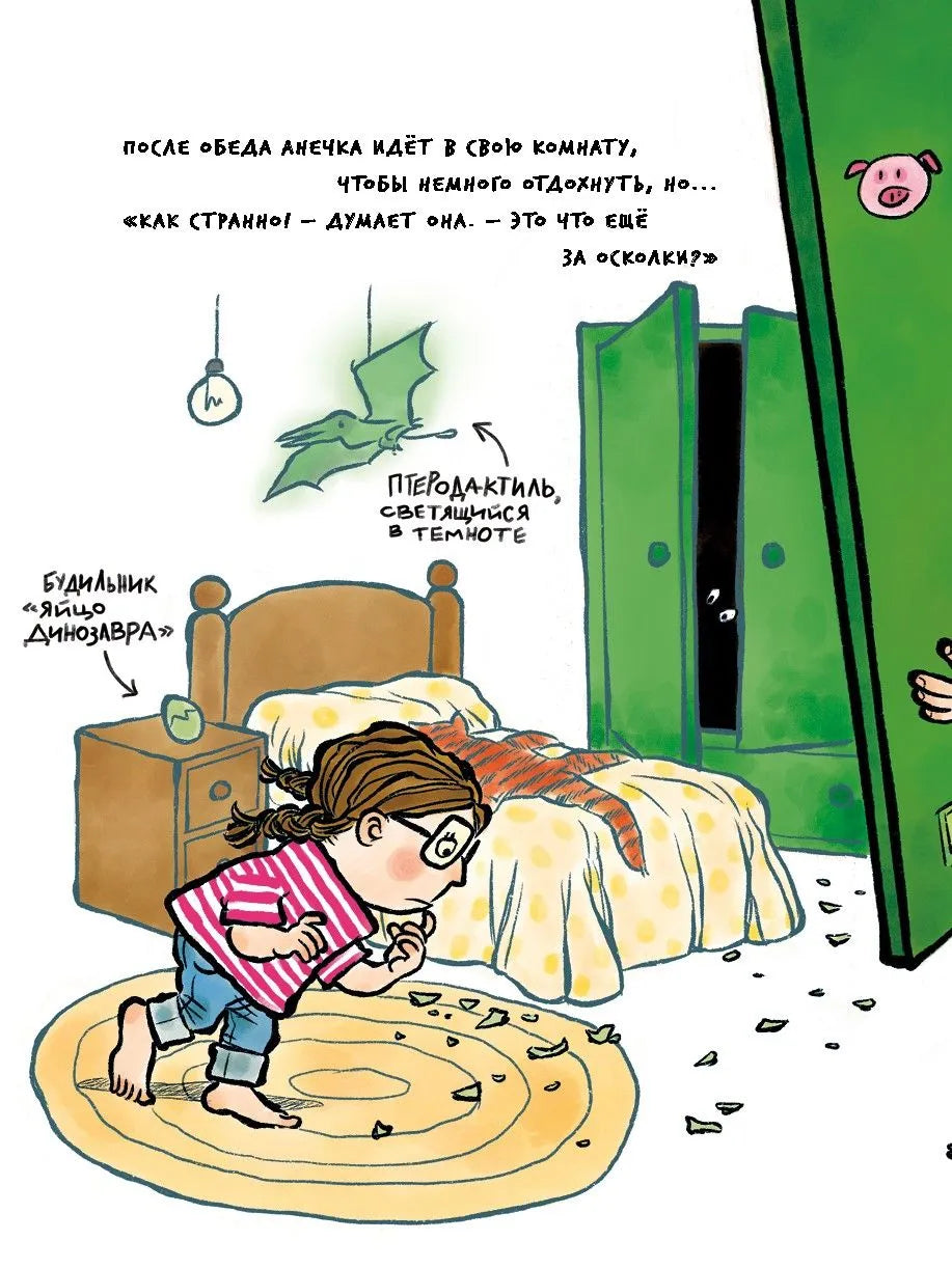 Девочка юрского периода и загадочный друг