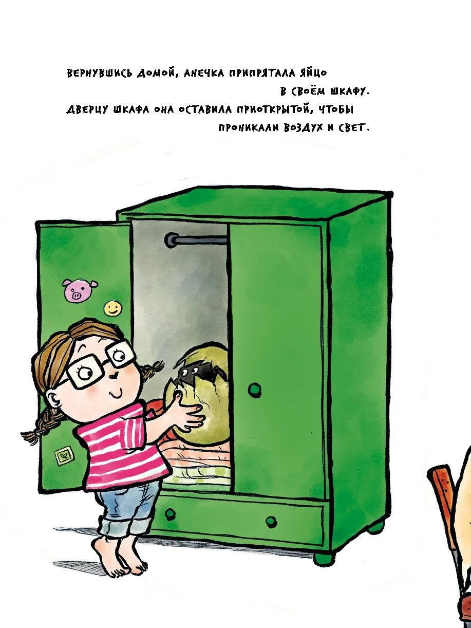 Девочка юрского периода и загадочный друг