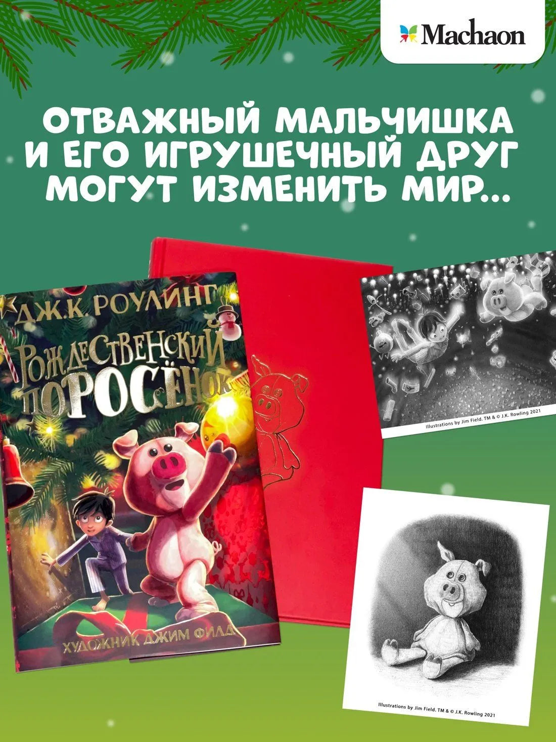 Рождественский Поросёнок