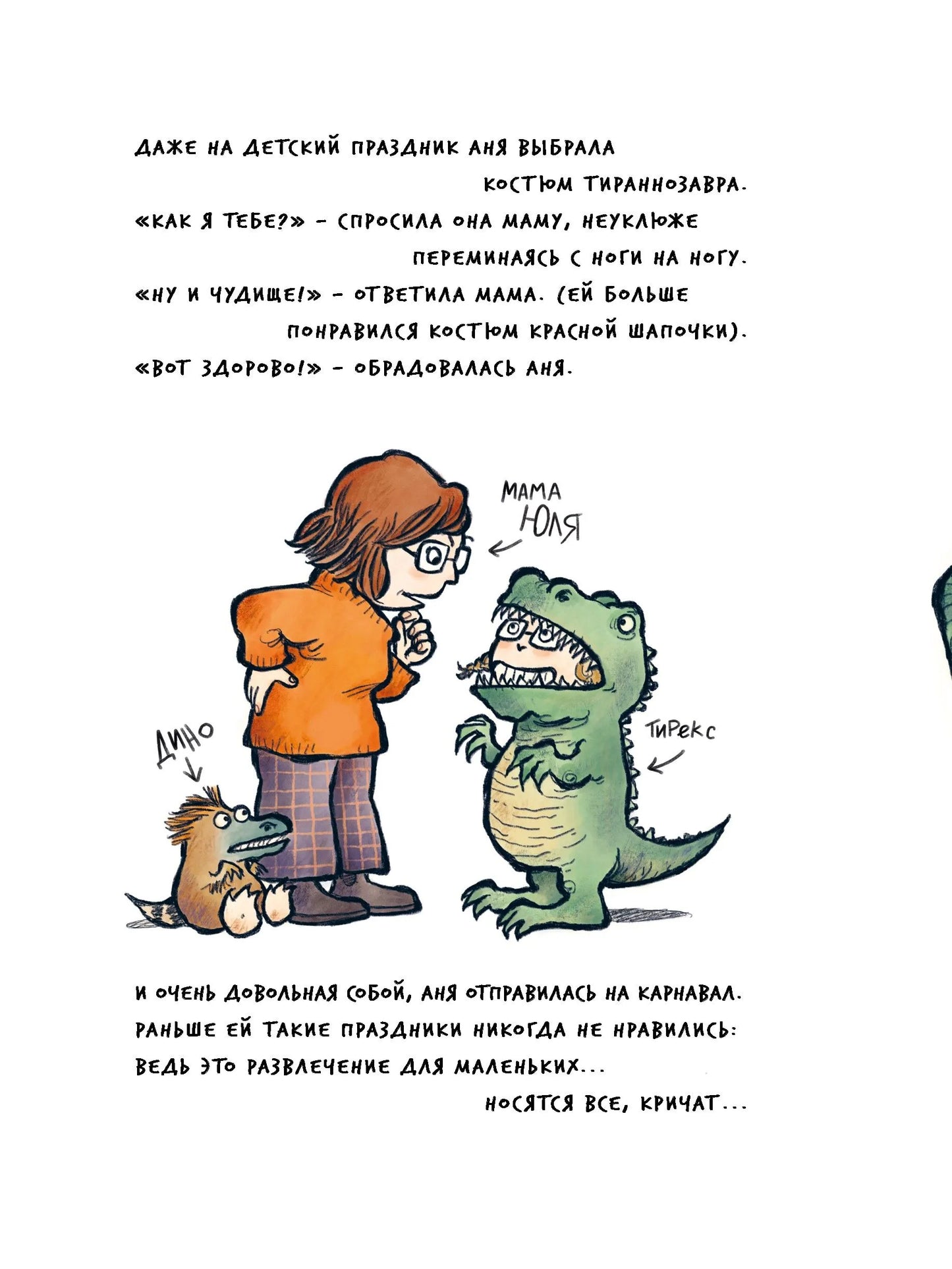 Девочка юрского периода