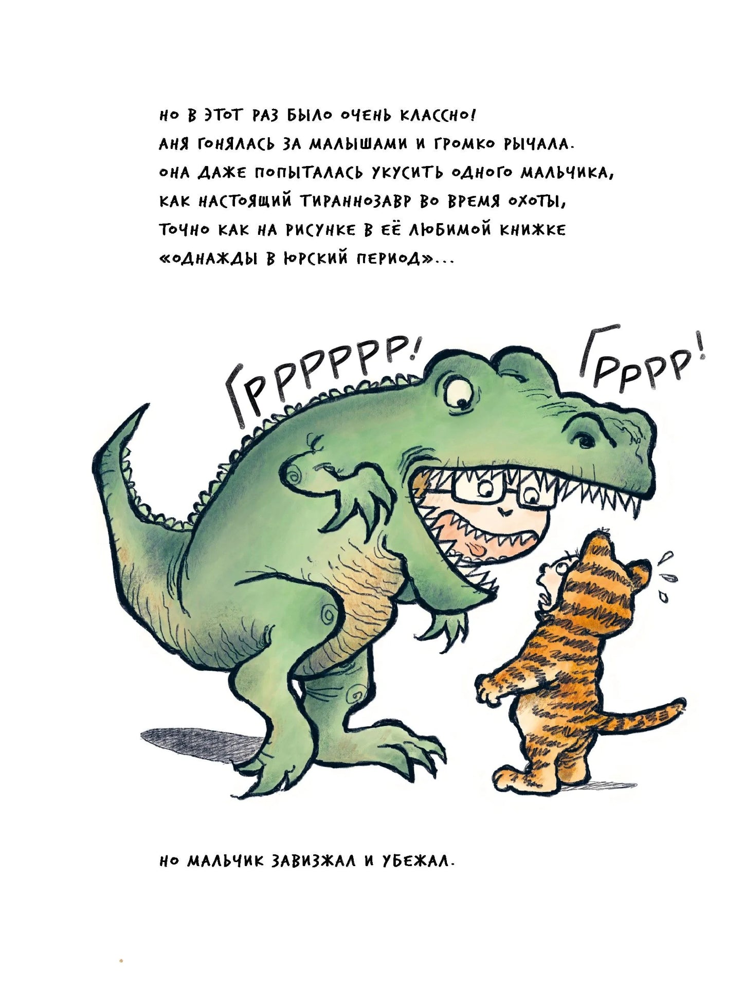 Девочка юрского периода