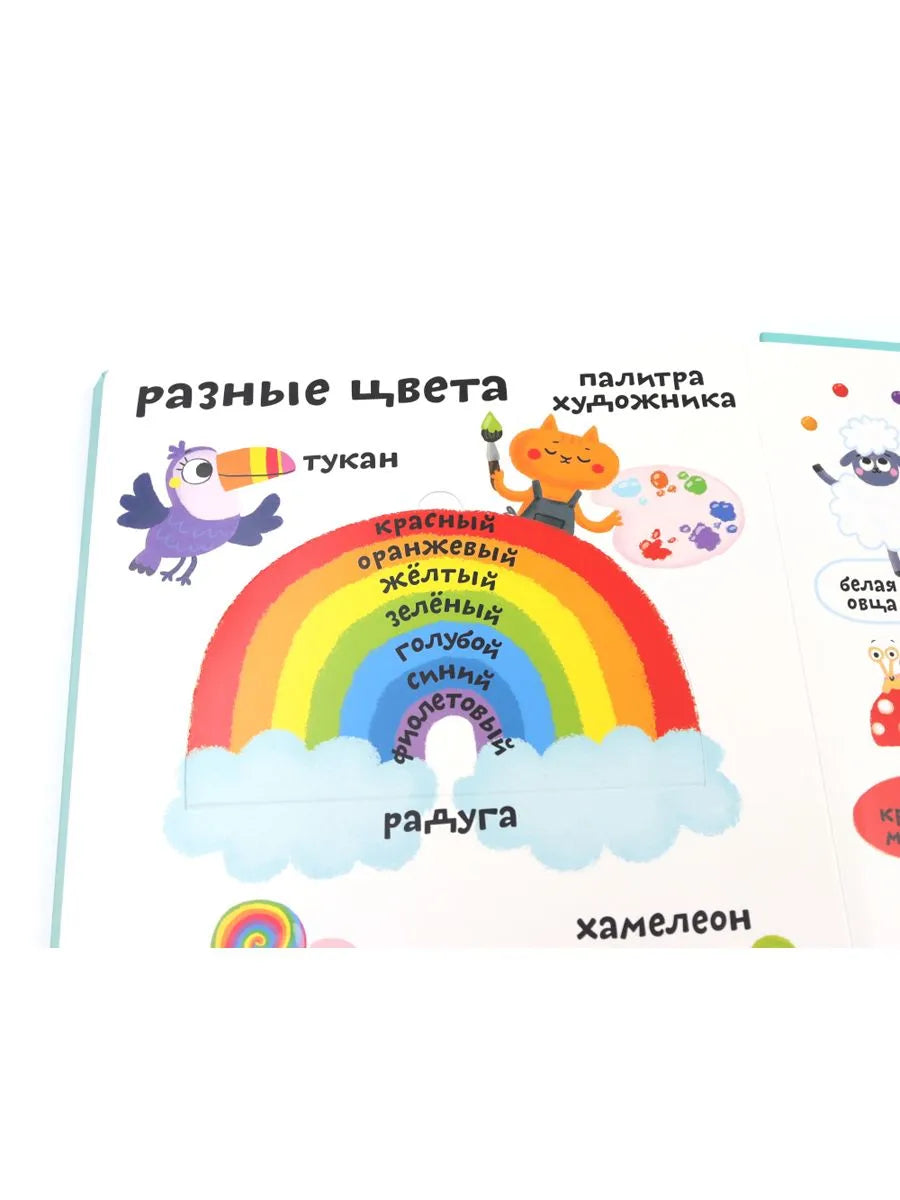 Мои первые 100 слов с окошками. Цвета