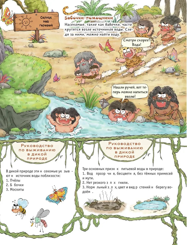 Внимание: первобытный человек!