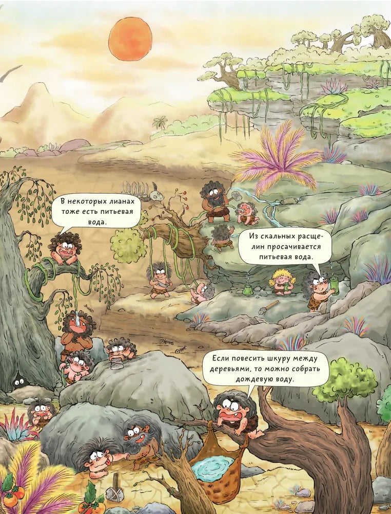 Внимание: первобытный человек!