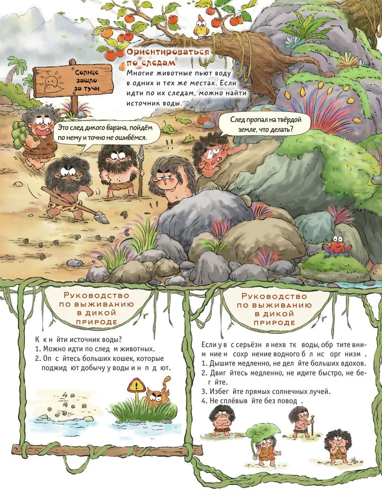 Внимание: первобытный человек!