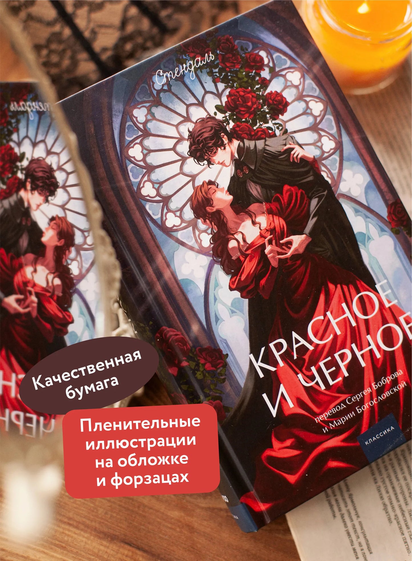 Красное и черное. Вечные истории. Young Adult