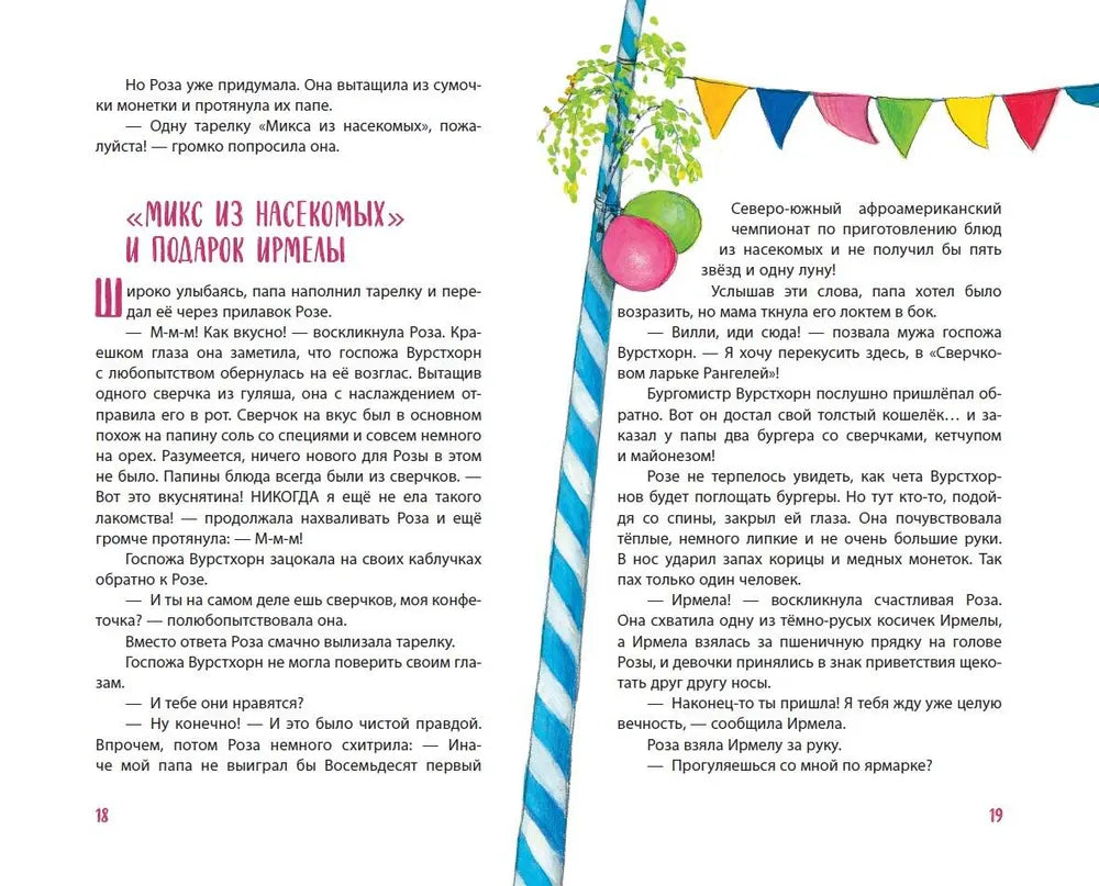 Принцесса-бунтарка и ослик Единорог (#1) (ил. К. Энгелькинг)