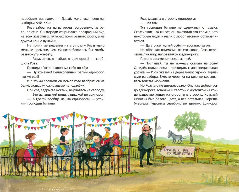 Принцесса-бунтарка и ослик Единорог (#1) (ил. К. Энгелькинг)