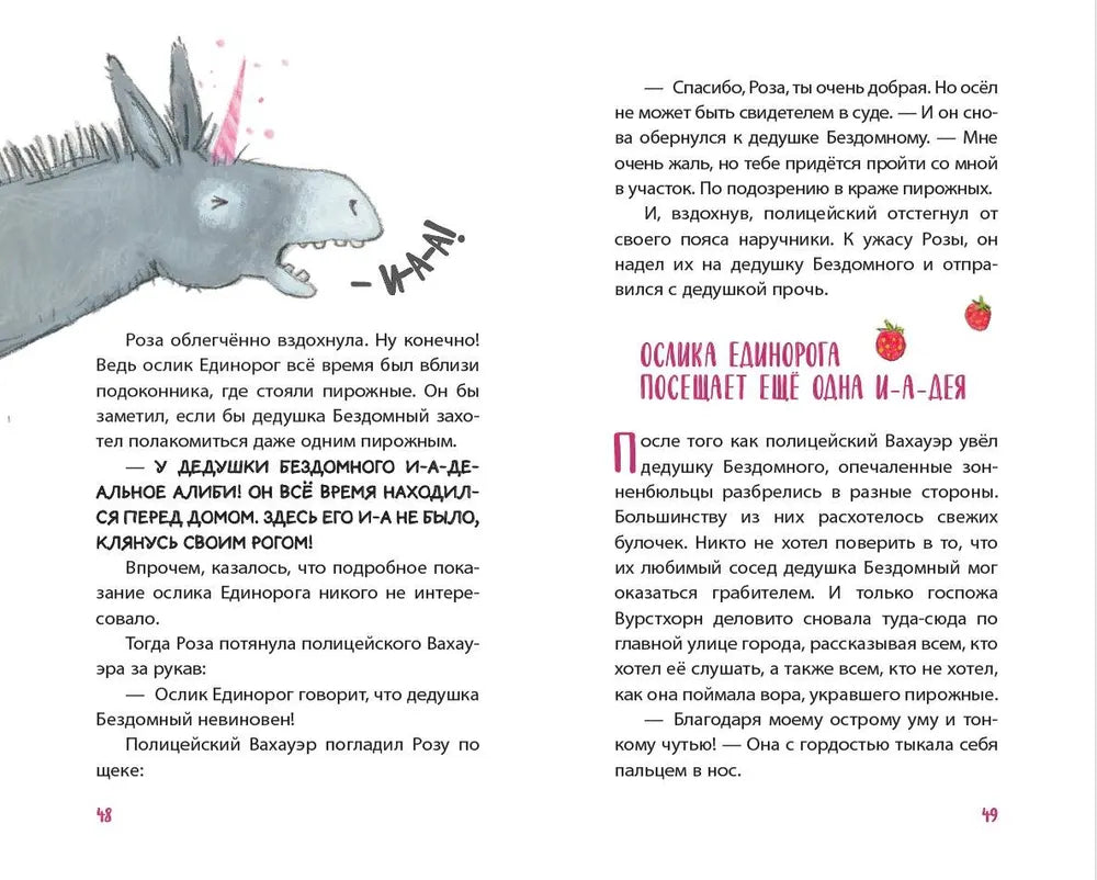 Принцесса-бунтарка и принц Симпатяга (#2)