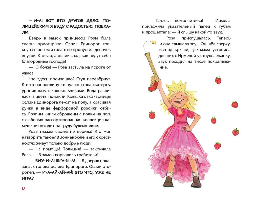 Принцесса-бунтарка и принц Симпатяга (#2)
