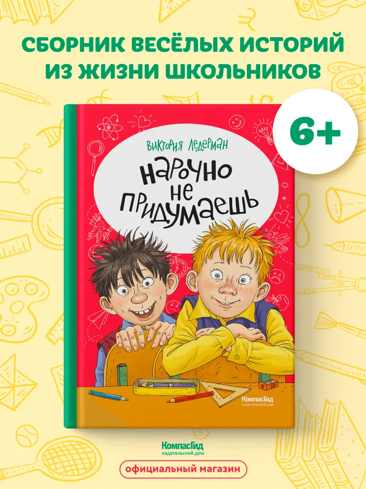 Нарочно не придумаешь!